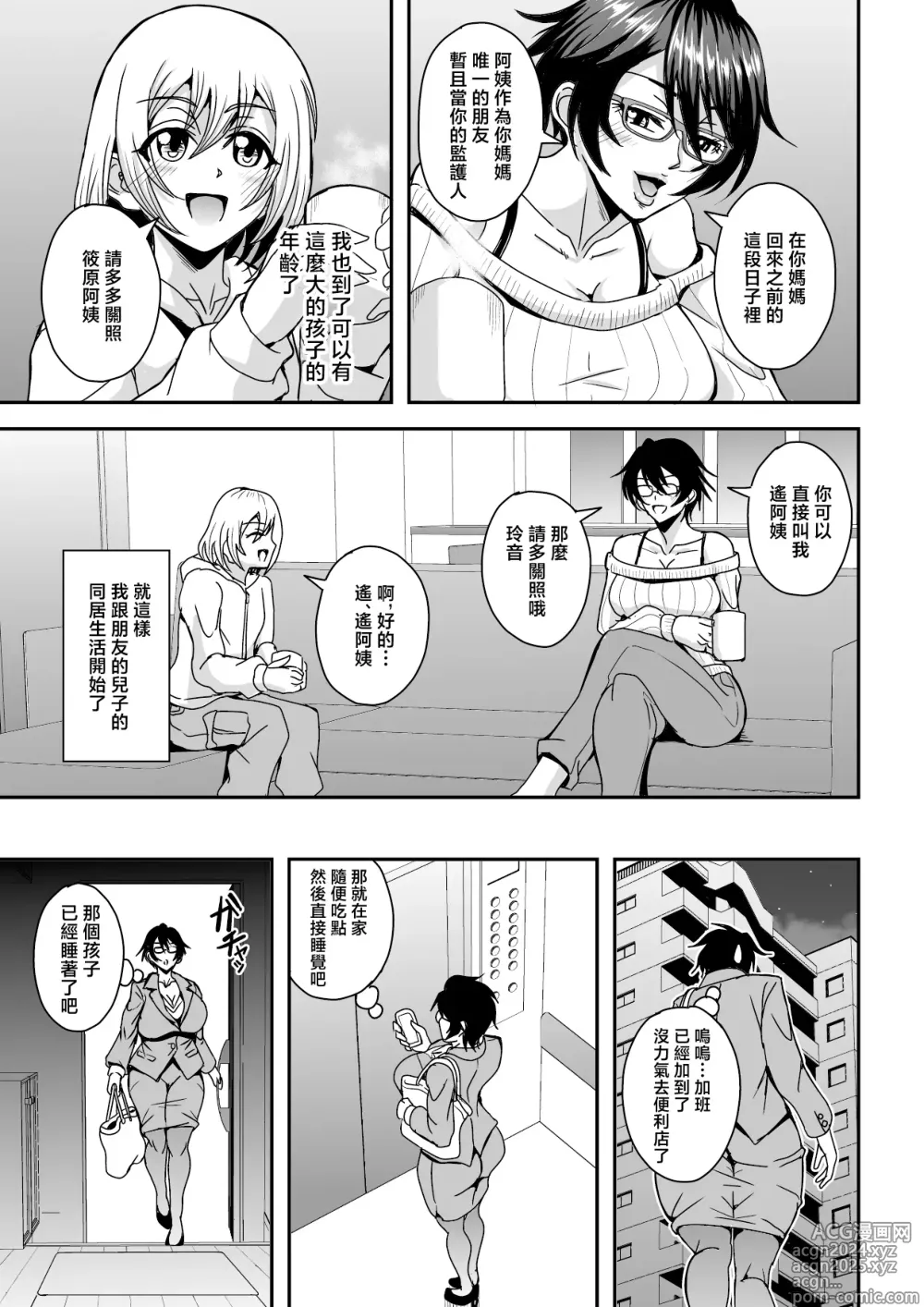 Page 4 of doujinshi 中年單身勤快工作的阿姨跟朋友的兒子小奶狗淪陷某種關係的故事