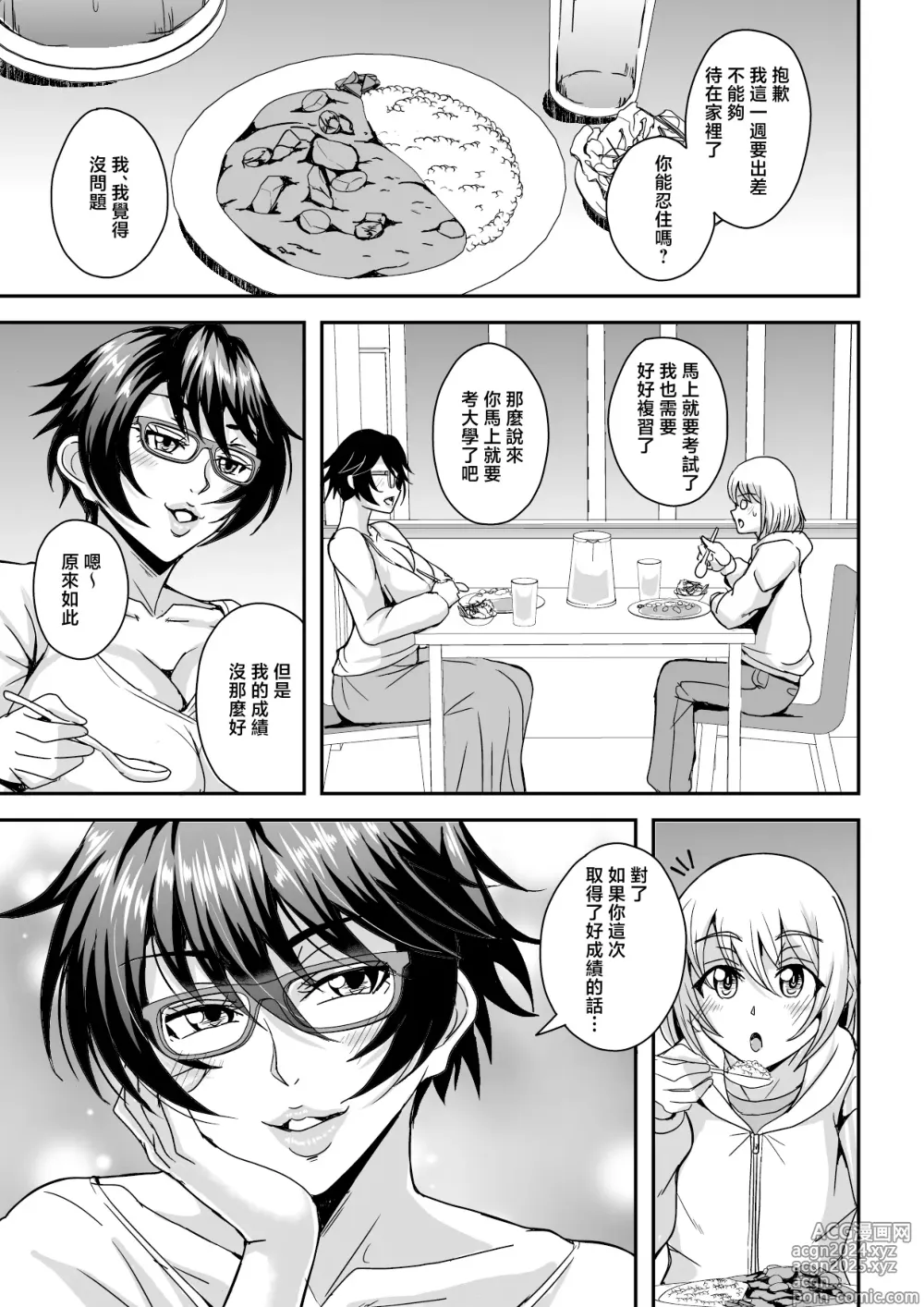 Page 34 of doujinshi 中年單身勤快工作的阿姨跟朋友的兒子小奶狗淪陷某種關係的故事