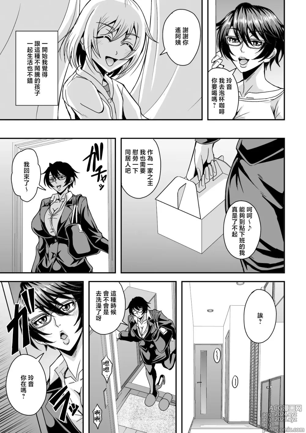 Page 6 of doujinshi 中年單身勤快工作的阿姨跟朋友的兒子小奶狗淪陷某種關係的故事