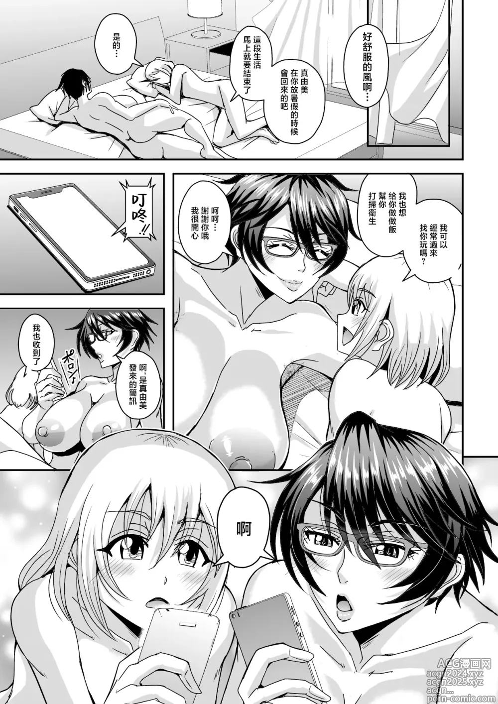 Page 54 of doujinshi 中年單身勤快工作的阿姨跟朋友的兒子小奶狗淪陷某種關係的故事