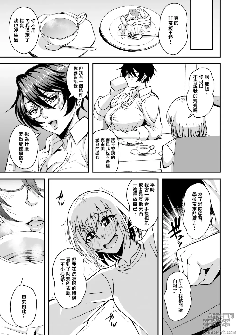 Page 8 of doujinshi 中年單身勤快工作的阿姨跟朋友的兒子小奶狗淪陷某種關係的故事