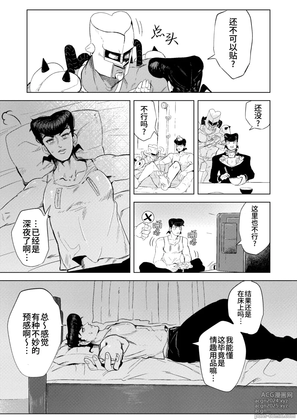 Page 11 of doujinshi 替身使者可以用来自慰这件事是真的吗!? (decensored)