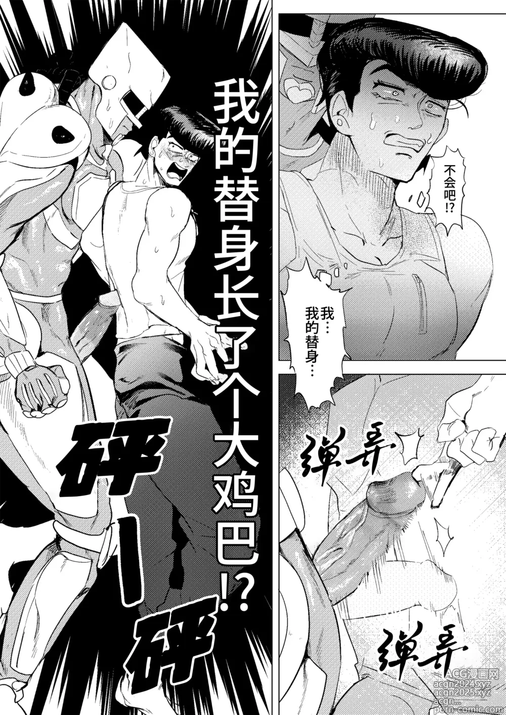 Page 14 of doujinshi 替身使者可以用来自慰这件事是真的吗!? (decensored)