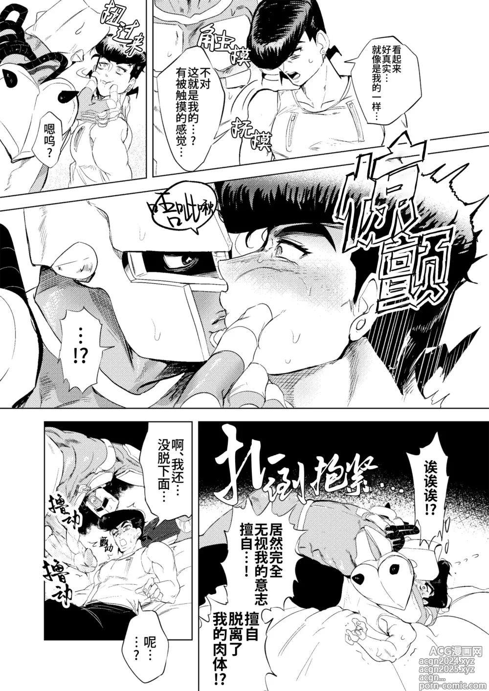 Page 15 of doujinshi 替身使者可以用来自慰这件事是真的吗!? (decensored)