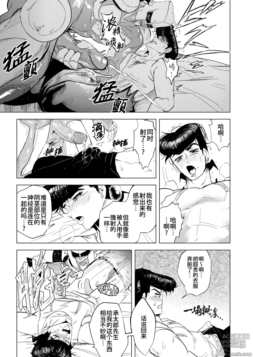 Page 17 of doujinshi 替身使者可以用来自慰这件事是真的吗!? (decensored)