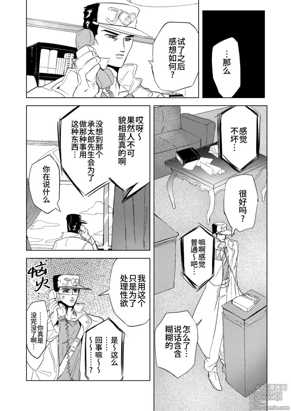 Page 29 of doujinshi 替身使者可以用来自慰这件事是真的吗!? (decensored)