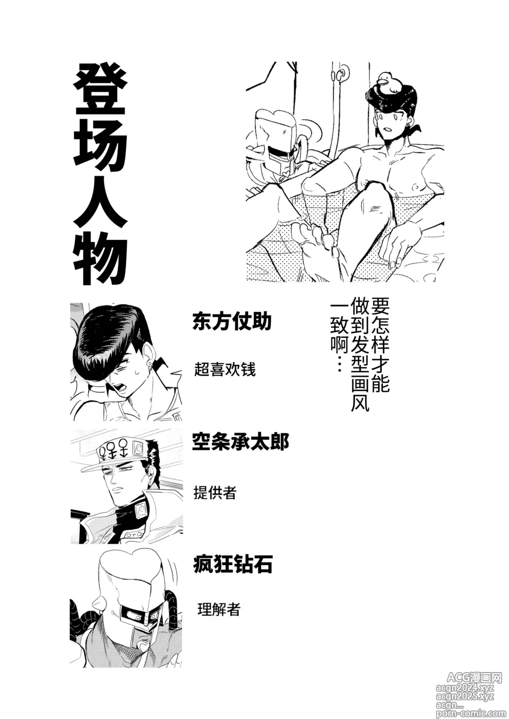 Page 4 of doujinshi 替身使者可以用来自慰这件事是真的吗!? (decensored)