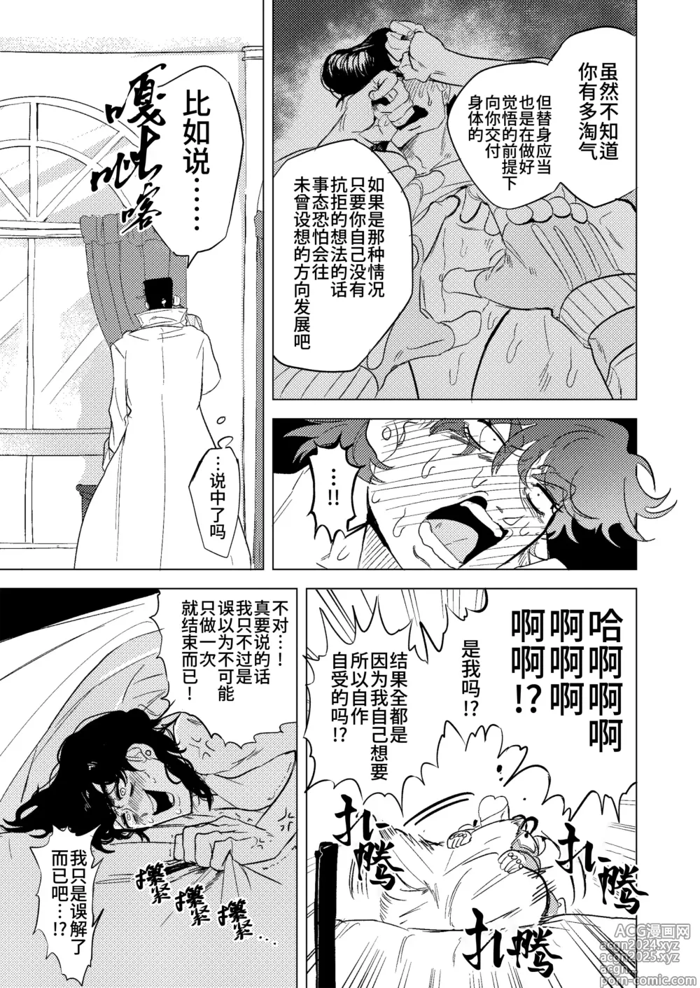 Page 31 of doujinshi 替身使者可以用来自慰这件事是真的吗!? (decensored)