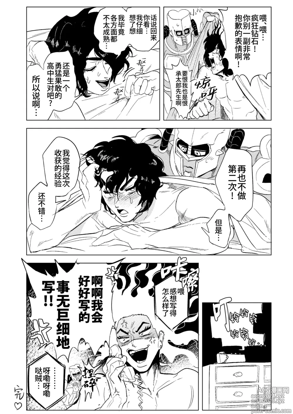 Page 32 of doujinshi 替身使者可以用来自慰这件事是真的吗!? (decensored)