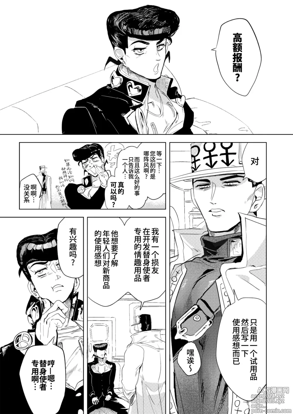 Page 5 of doujinshi 替身使者可以用来自慰这件事是真的吗!? (decensored)