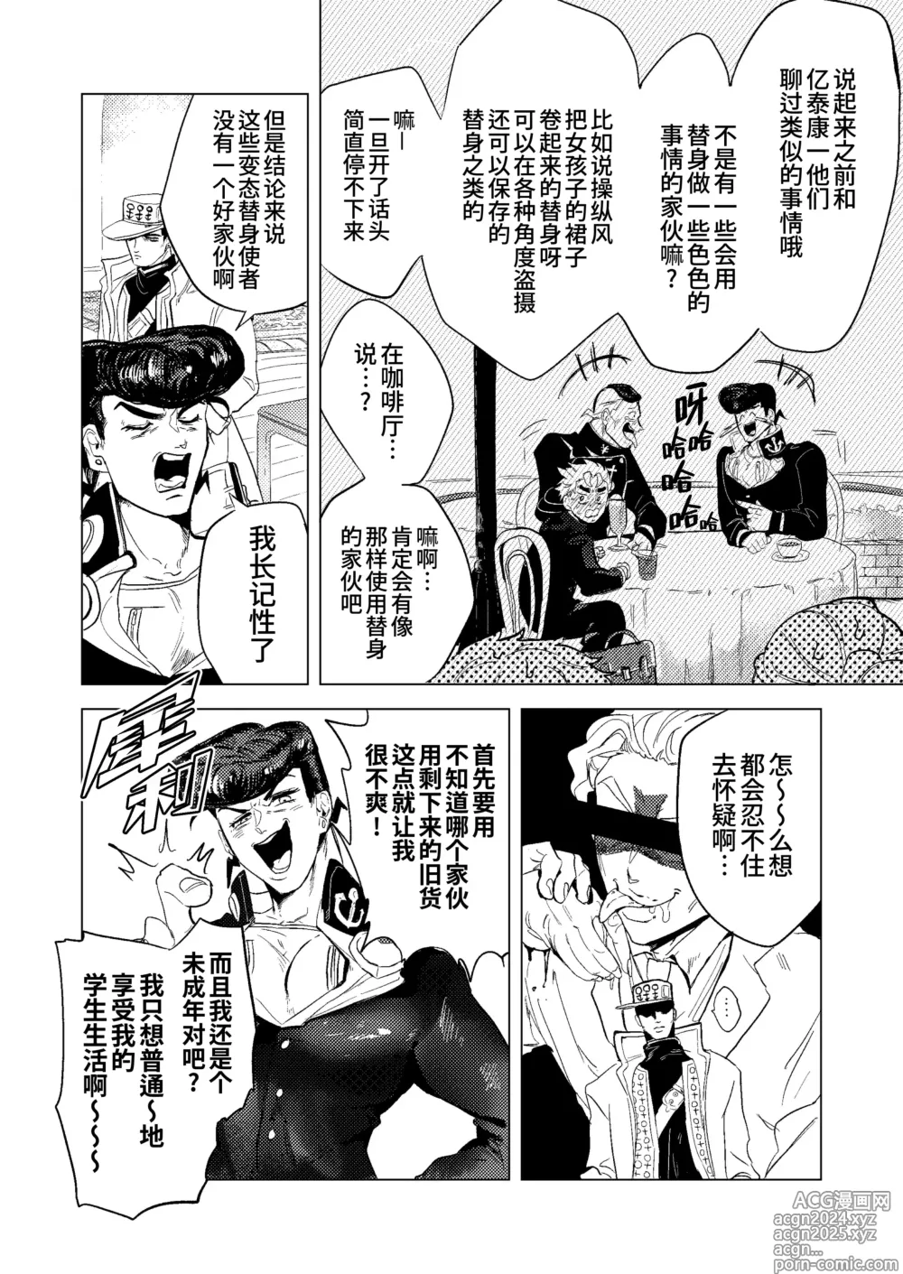 Page 6 of doujinshi 替身使者可以用来自慰这件事是真的吗!? (decensored)