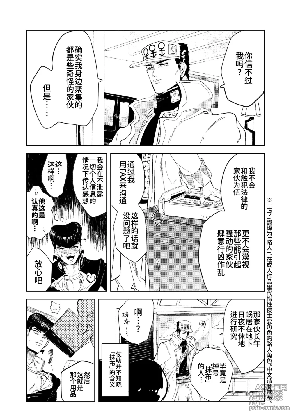 Page 7 of doujinshi 替身使者可以用来自慰这件事是真的吗!? (decensored)