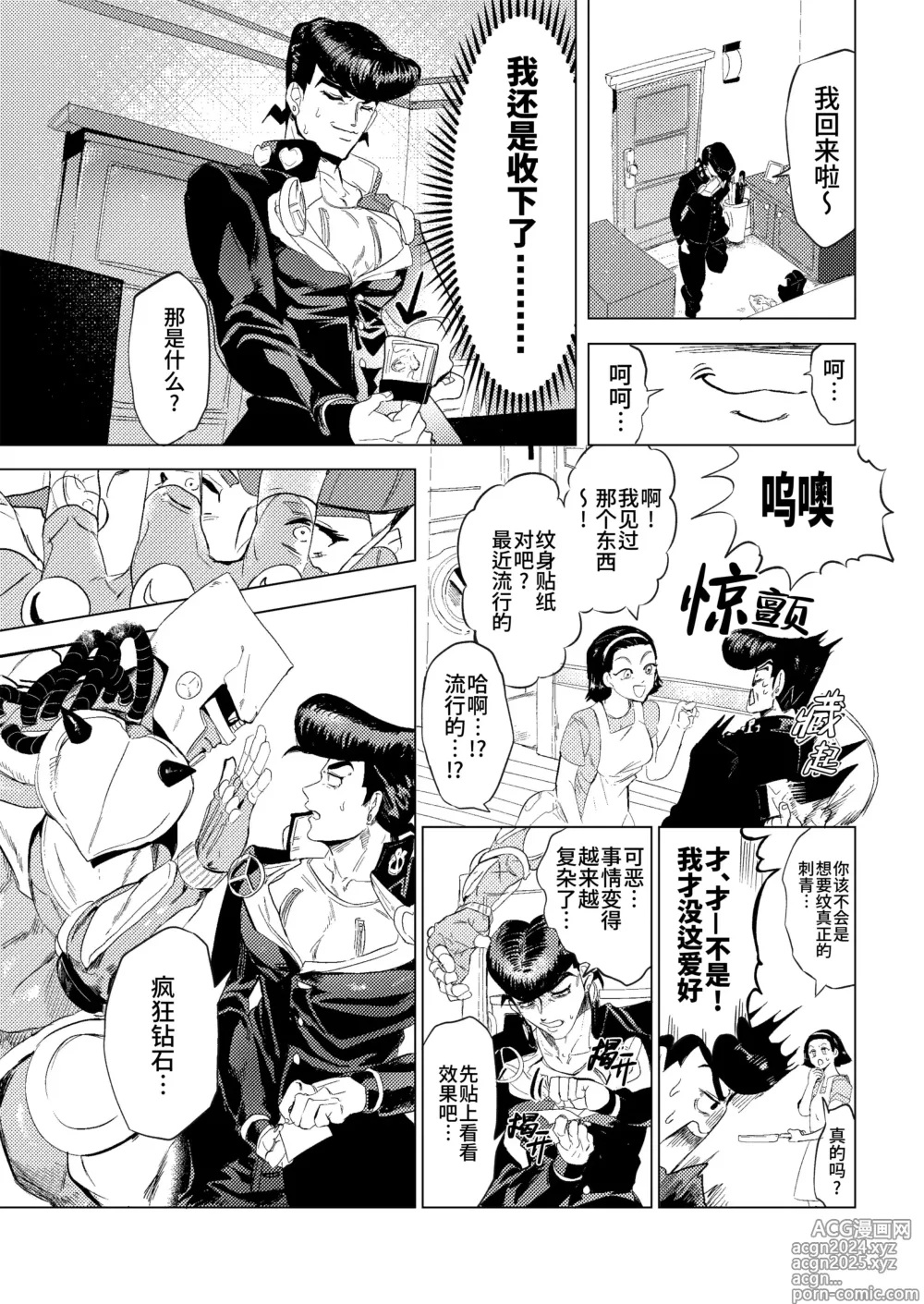 Page 10 of doujinshi 替身使者可以用来自慰这件事是真的吗!? (decensored)