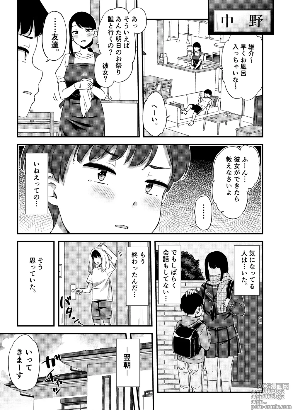 Page 2 of doujinshi Tonari no Ie no Onee-san to…