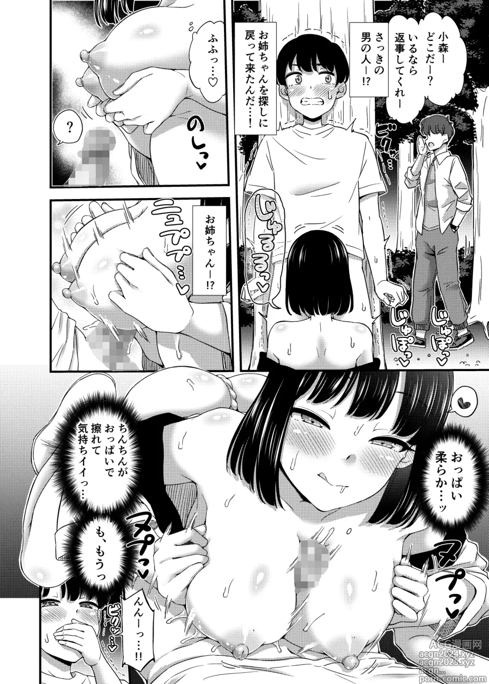 Page 15 of doujinshi Tonari no Ie no Onee-san to…