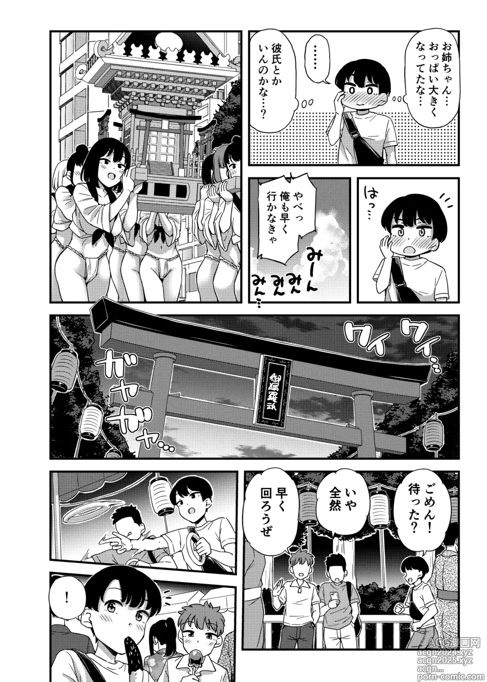 Page 5 of doujinshi Tonari no Ie no Onee-san to…