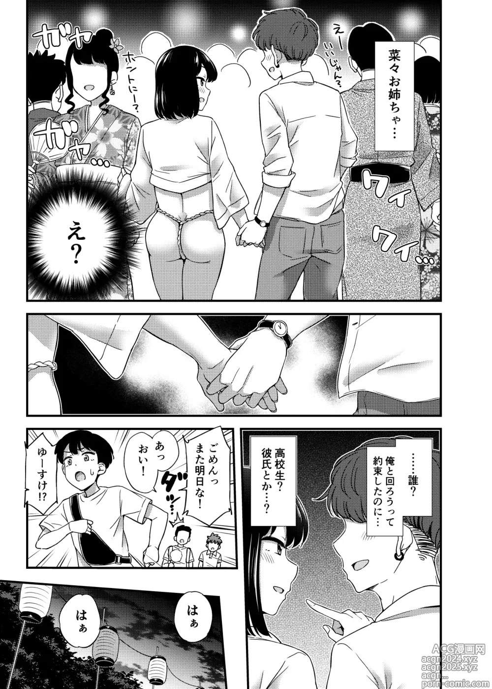 Page 6 of doujinshi Tonari no Ie no Onee-san to…