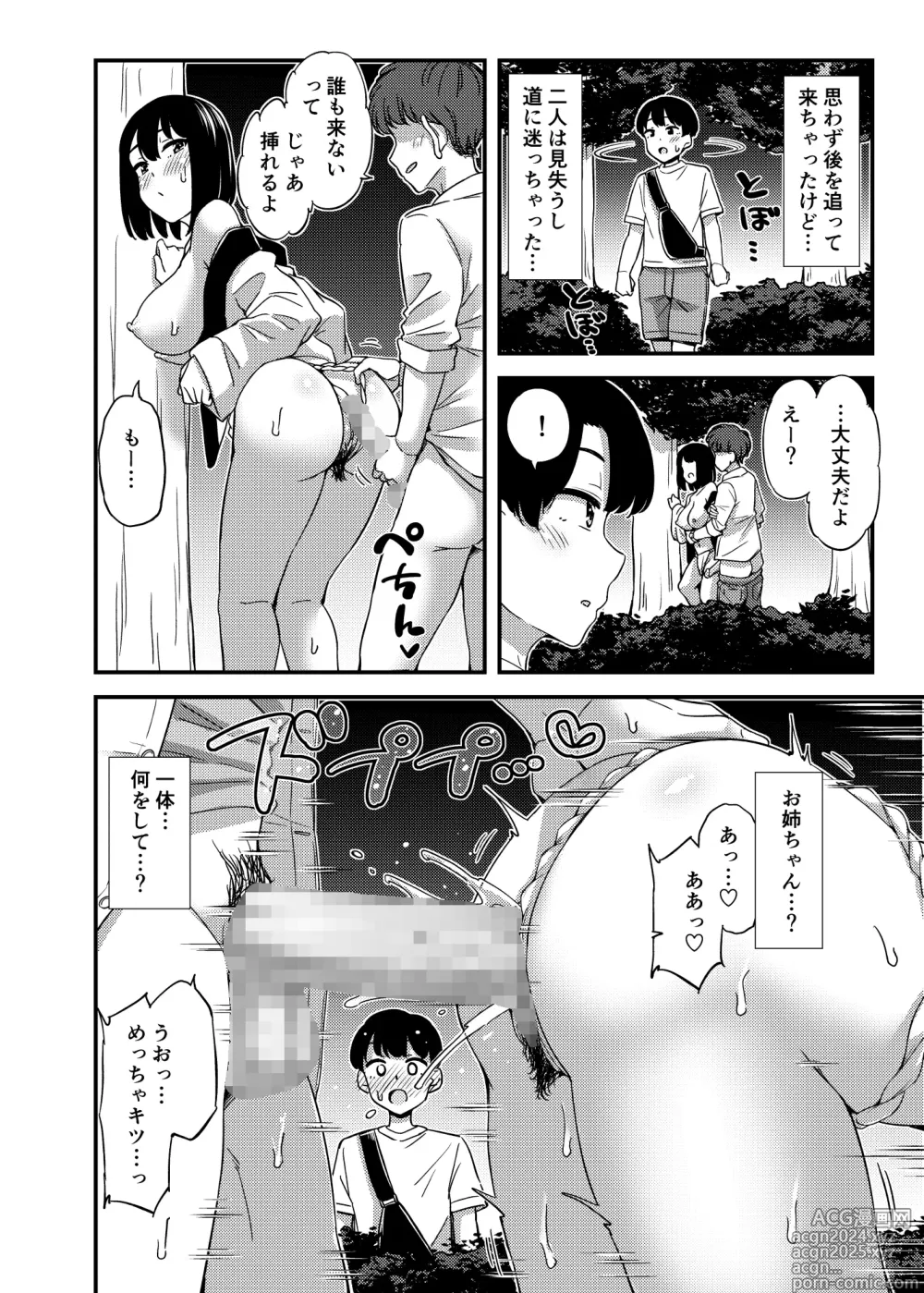 Page 7 of doujinshi Tonari no Ie no Onee-san to…