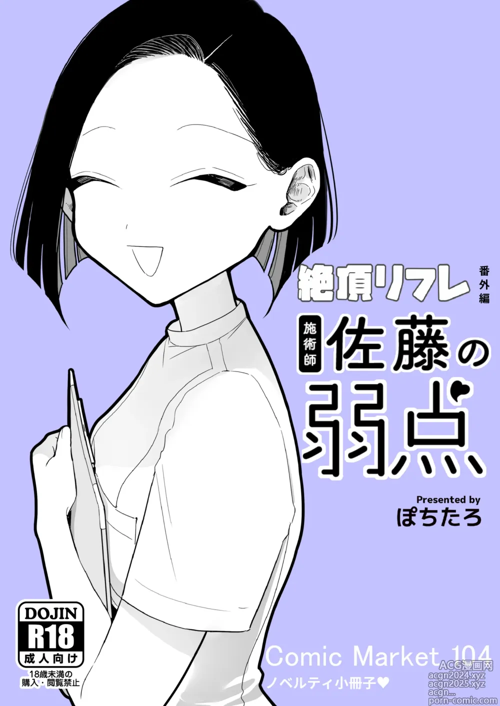 Page 1 of doujinshi 施術師佐藤の弱点