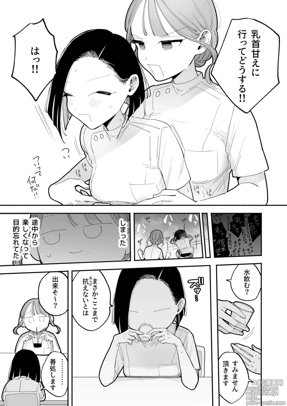 Page 11 of doujinshi 施術師佐藤の弱点