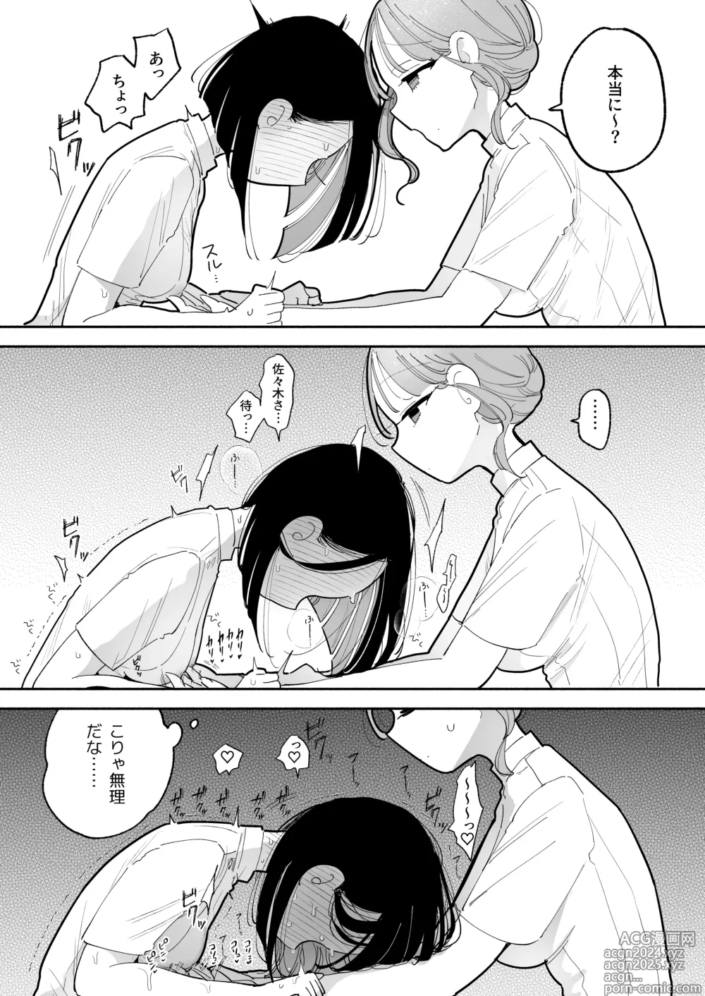 Page 12 of doujinshi 施術師佐藤の弱点