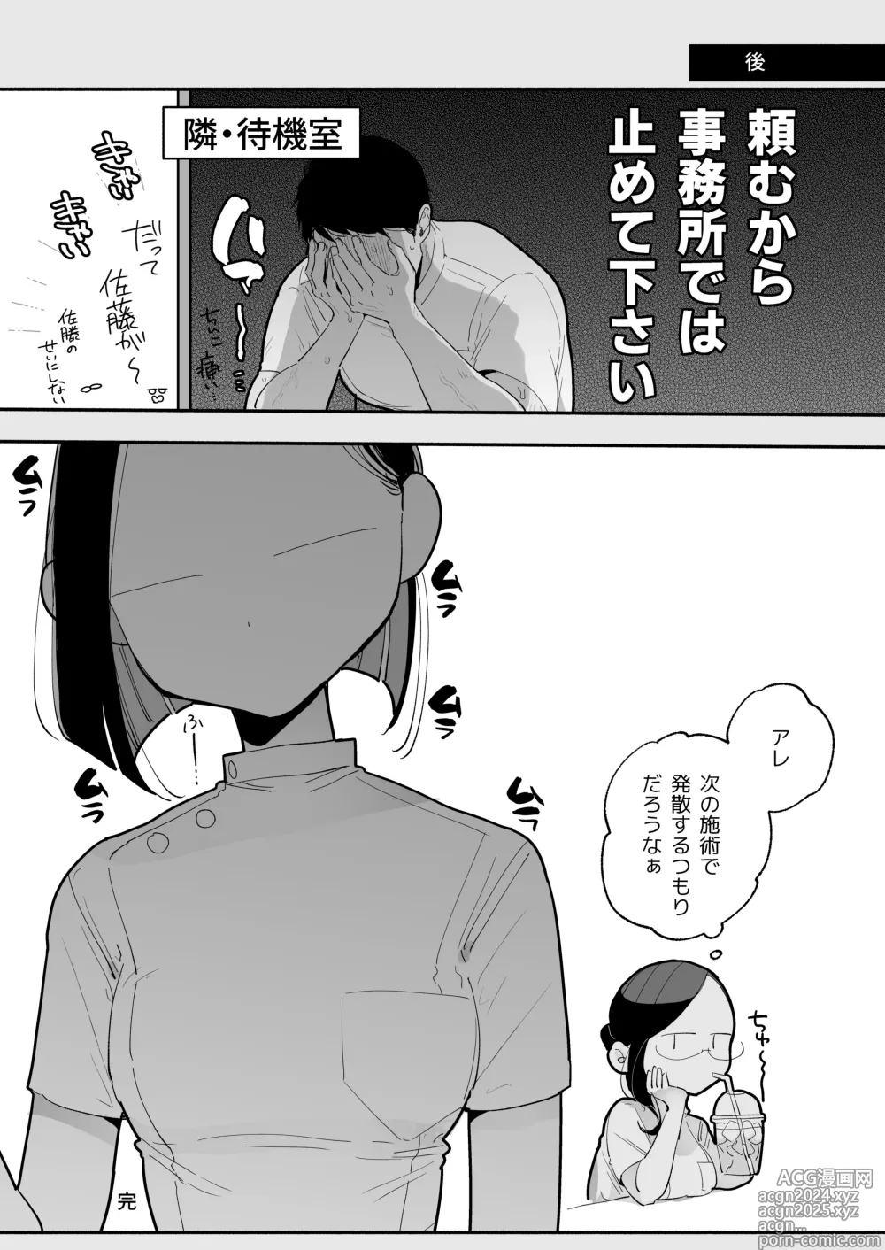 Page 14 of doujinshi 施術師佐藤の弱点