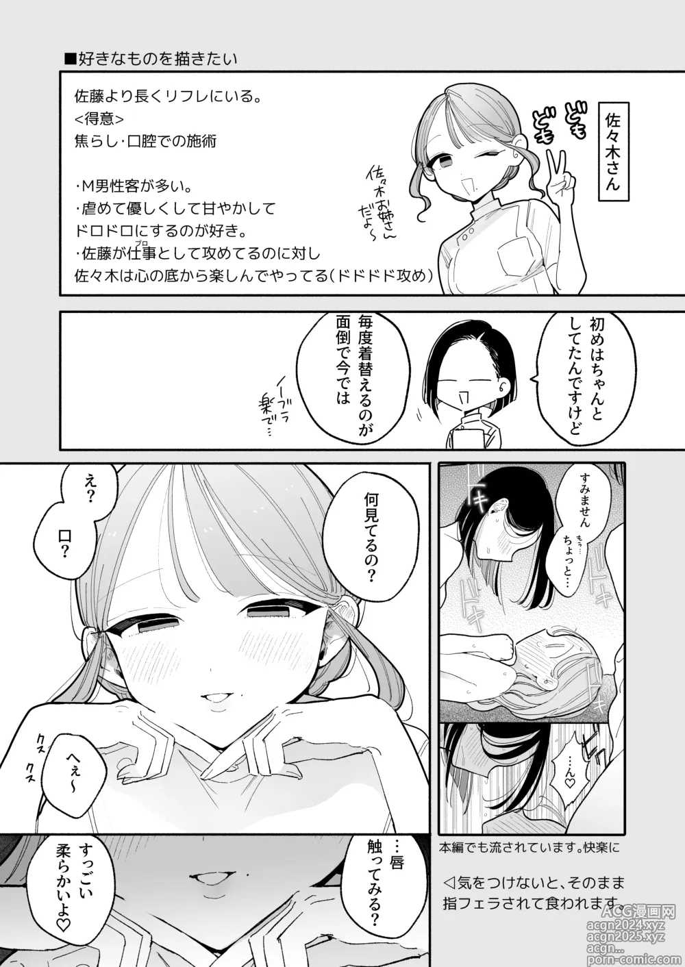 Page 15 of doujinshi 施術師佐藤の弱点