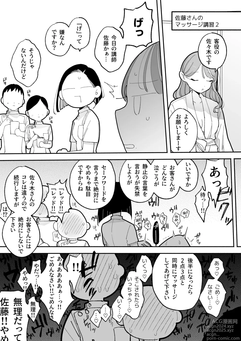 Page 17 of doujinshi 施術師佐藤の弱点