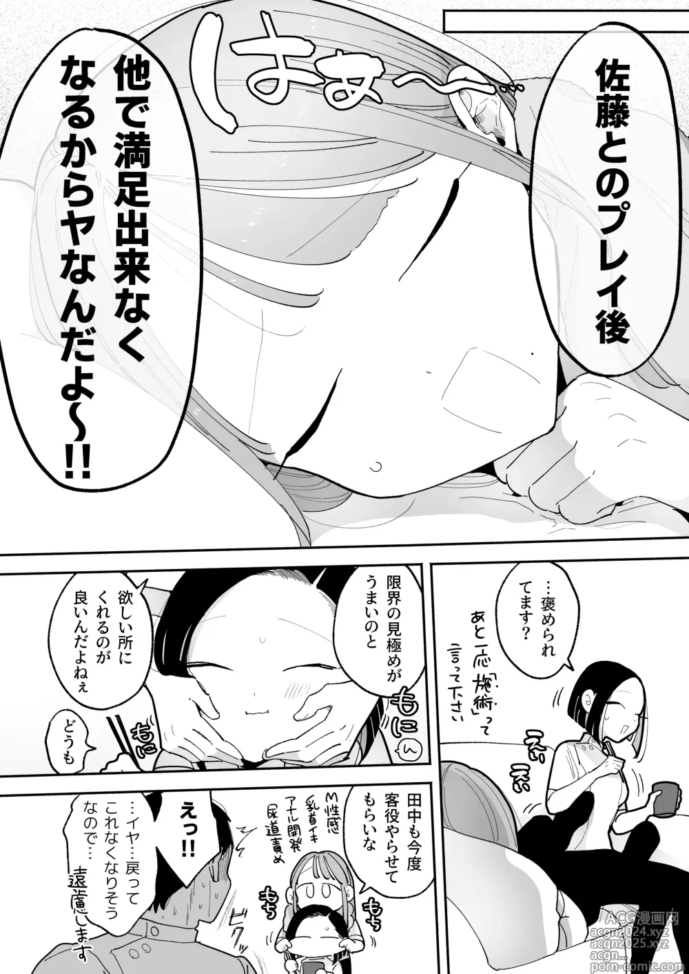 Page 18 of doujinshi 施術師佐藤の弱点