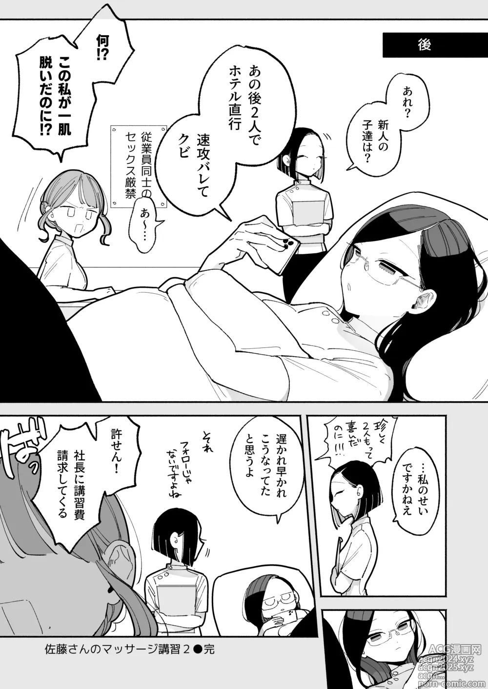 Page 19 of doujinshi 施術師佐藤の弱点