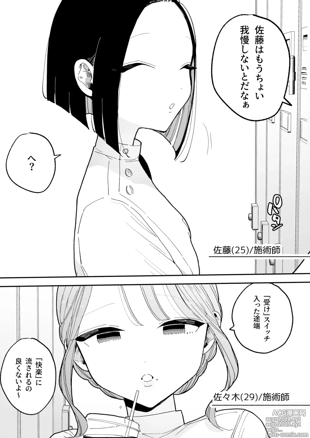 Page 3 of doujinshi 施術師佐藤の弱点