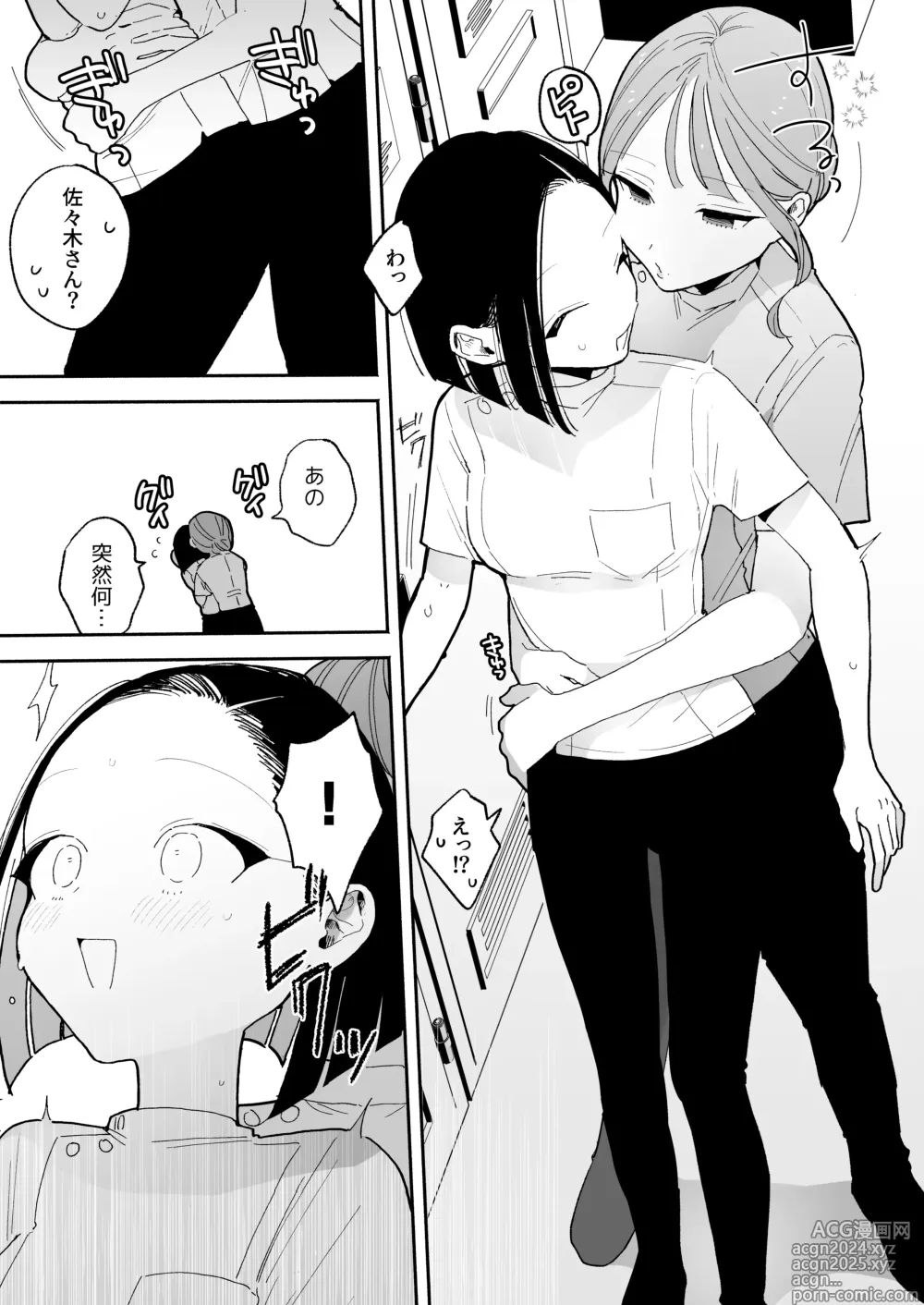 Page 5 of doujinshi 施術師佐藤の弱点