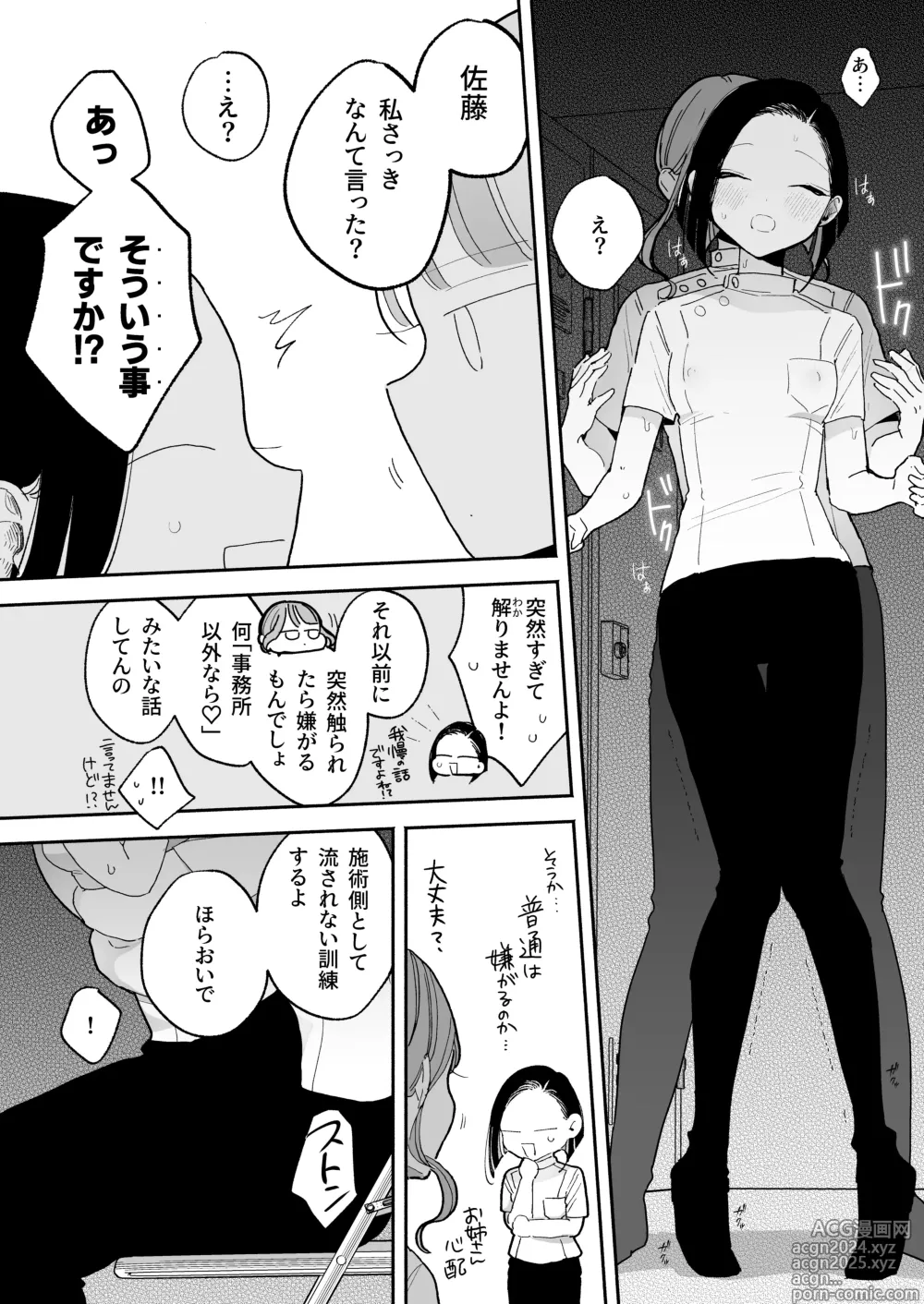 Page 8 of doujinshi 施術師佐藤の弱点