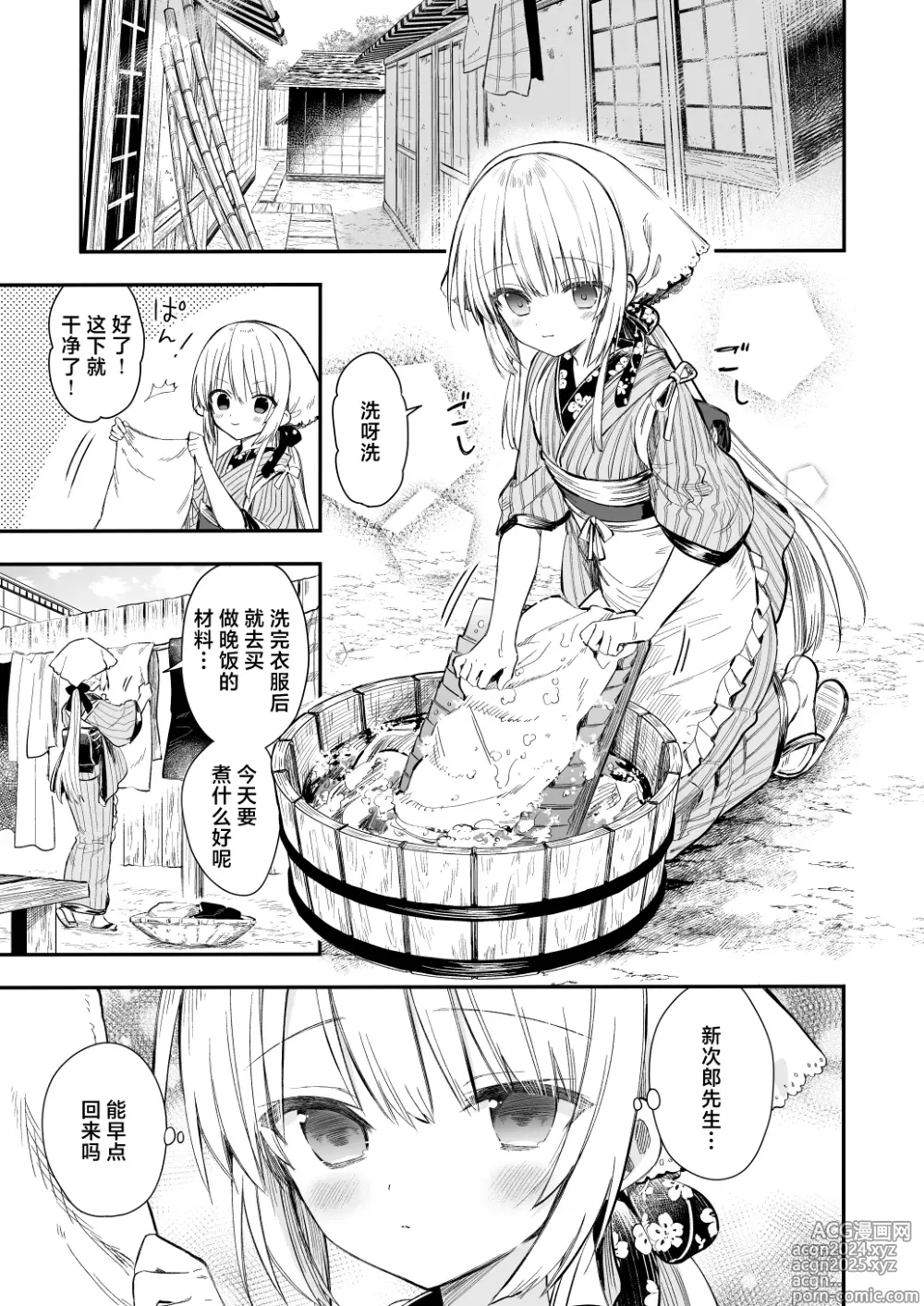 Page 2 of doujinshi Nagayagurashi, Osanazuma