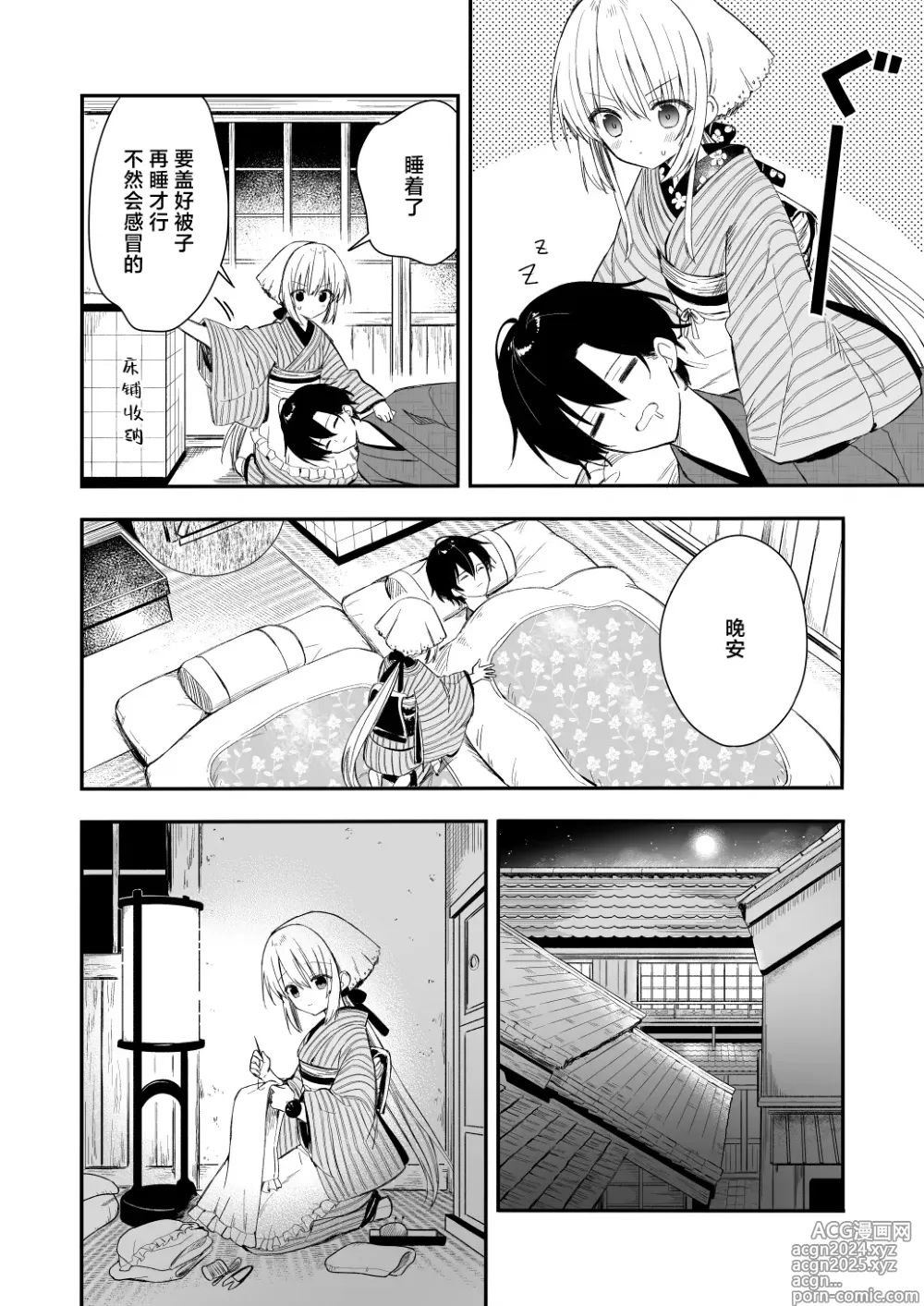 Page 11 of doujinshi Nagayagurashi, Osanazuma