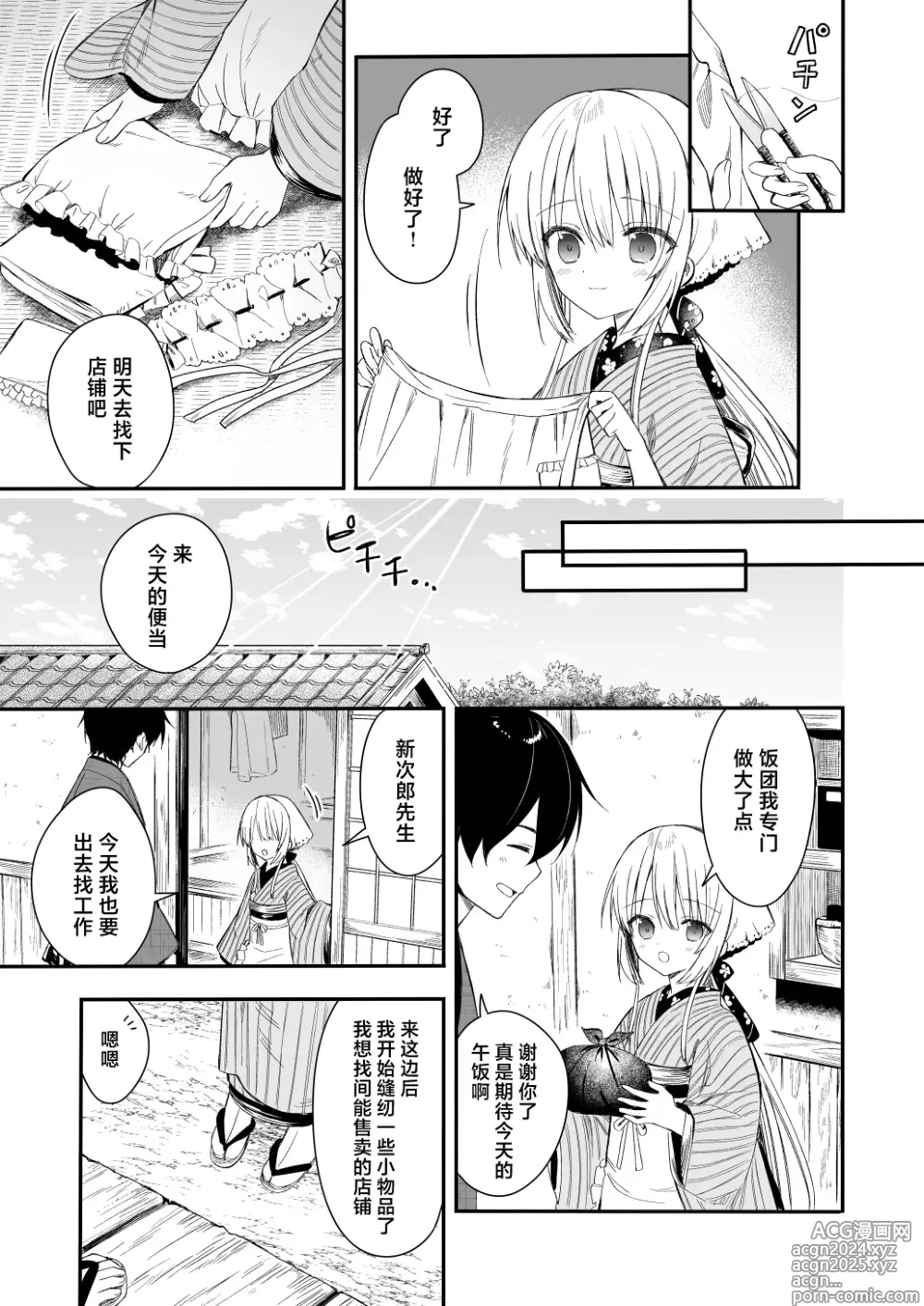 Page 12 of doujinshi Nagayagurashi, Osanazuma