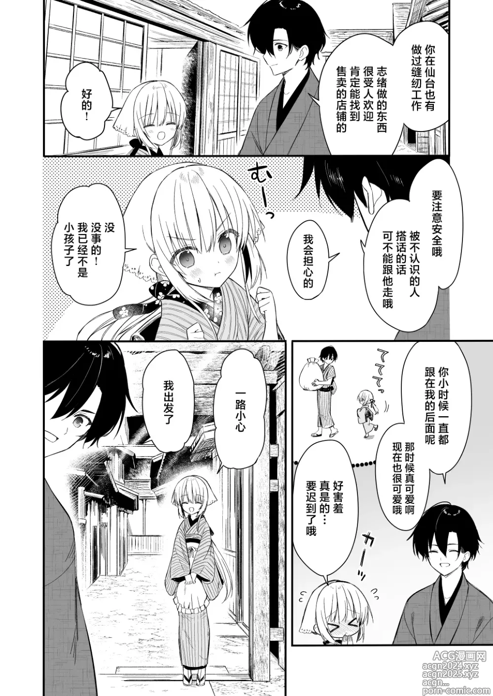 Page 13 of doujinshi Nagayagurashi, Osanazuma