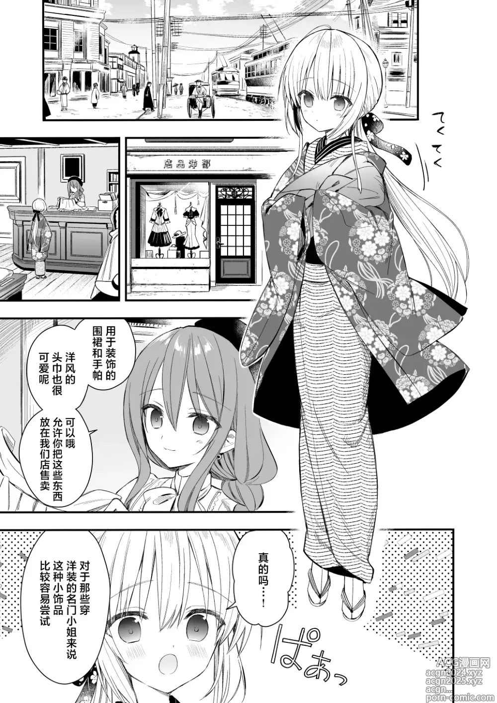 Page 14 of doujinshi Nagayagurashi, Osanazuma