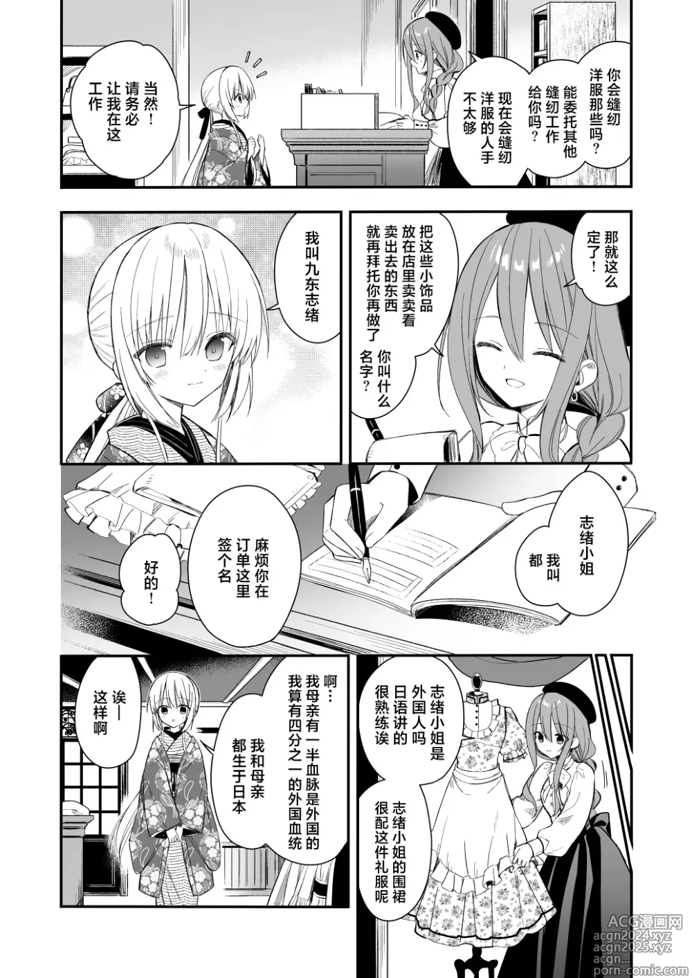 Page 15 of doujinshi Nagayagurashi, Osanazuma