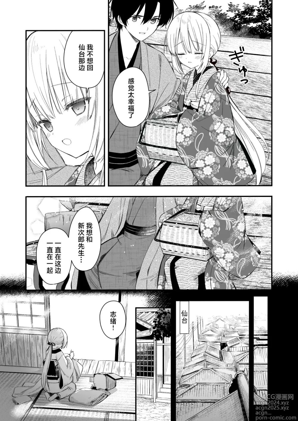 Page 24 of doujinshi Nagayagurashi, Osanazuma