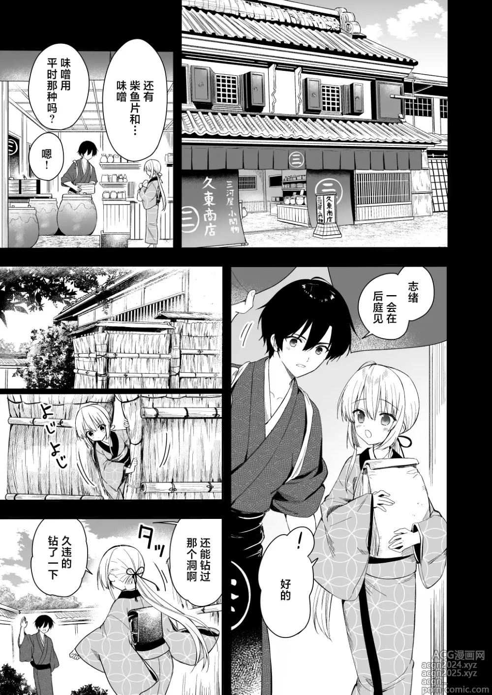 Page 26 of doujinshi Nagayagurashi, Osanazuma