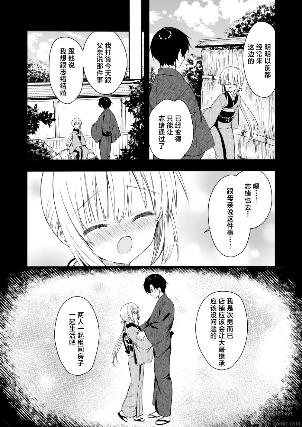 Page 27 of doujinshi Nagayagurashi, Osanazuma