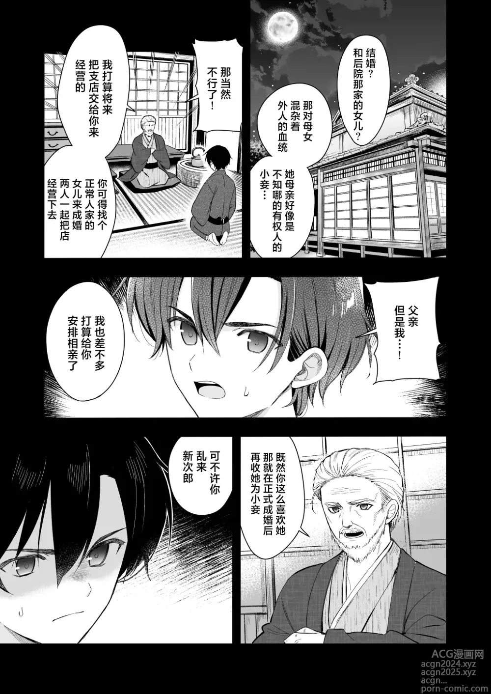 Page 28 of doujinshi Nagayagurashi, Osanazuma