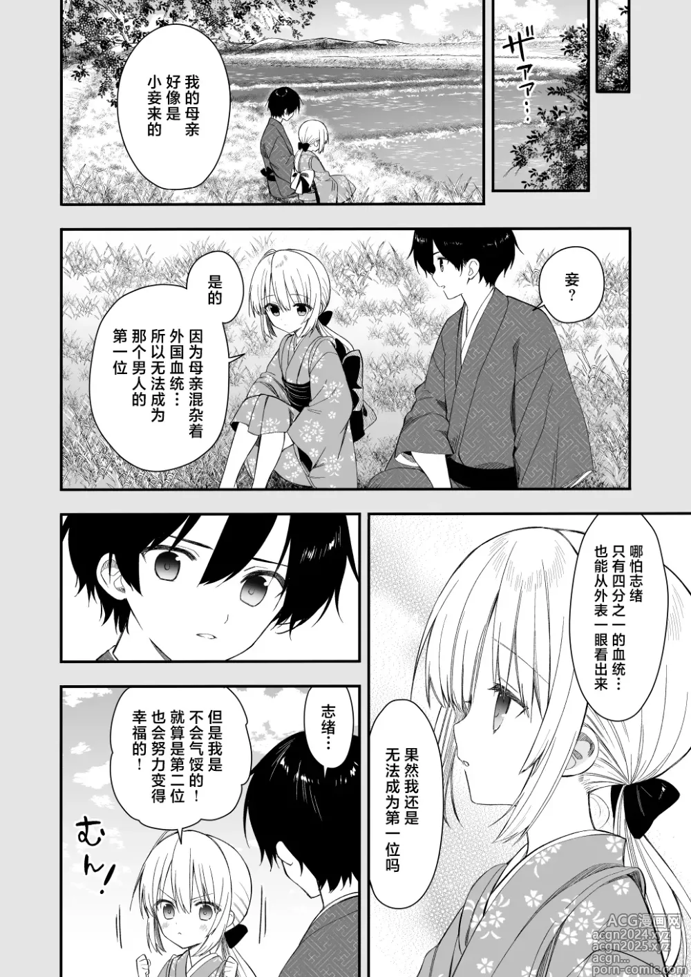 Page 29 of doujinshi Nagayagurashi, Osanazuma