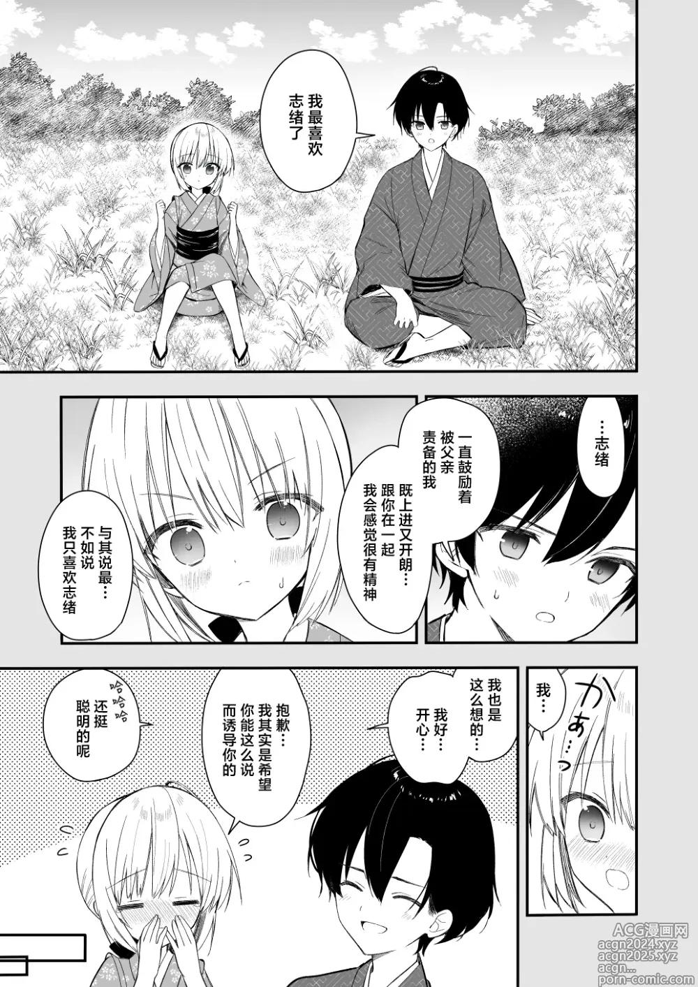 Page 30 of doujinshi Nagayagurashi, Osanazuma