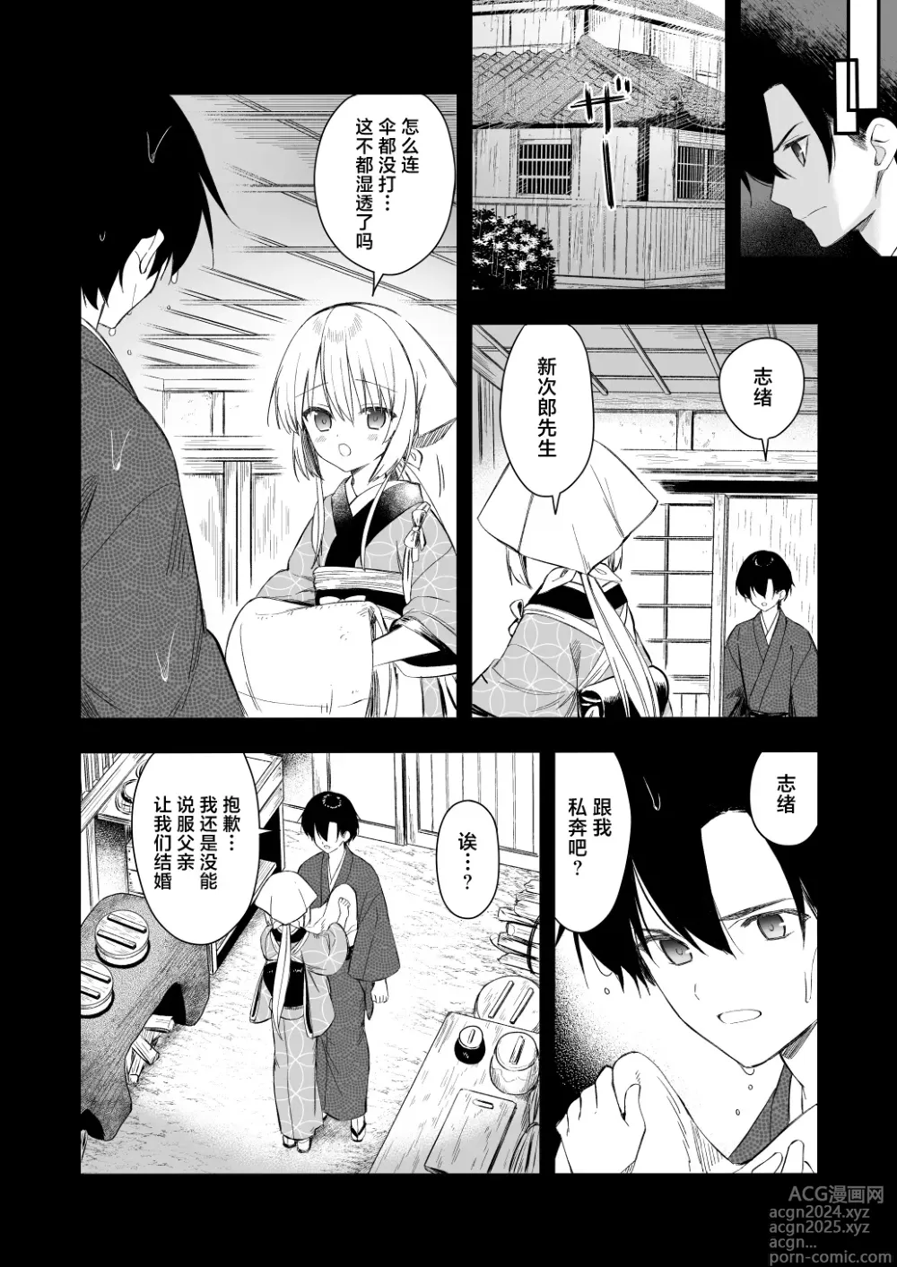 Page 31 of doujinshi Nagayagurashi, Osanazuma