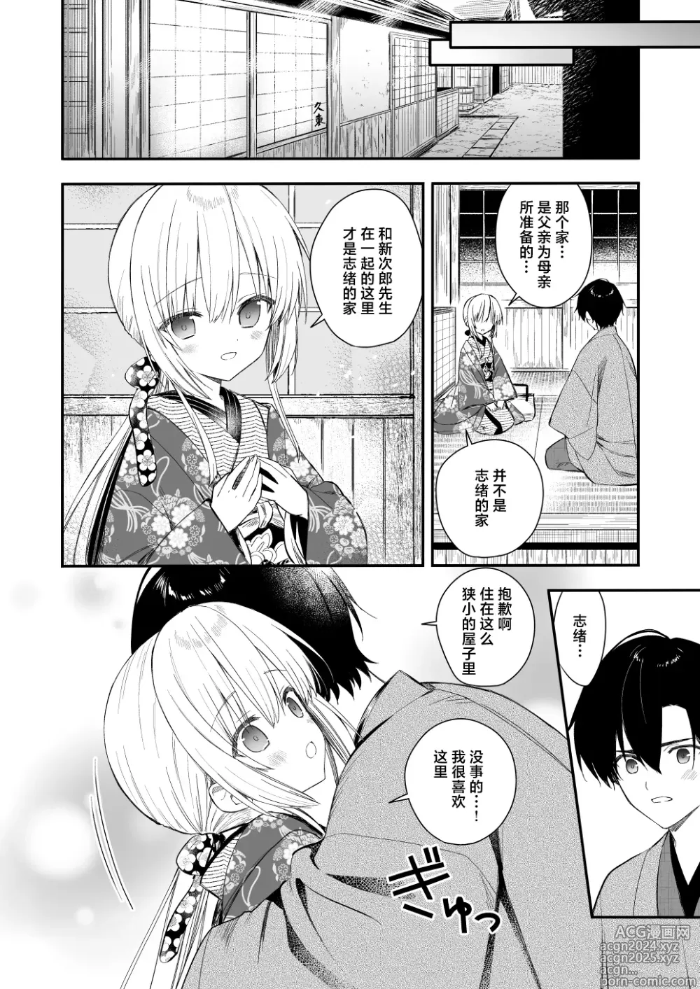 Page 33 of doujinshi Nagayagurashi, Osanazuma