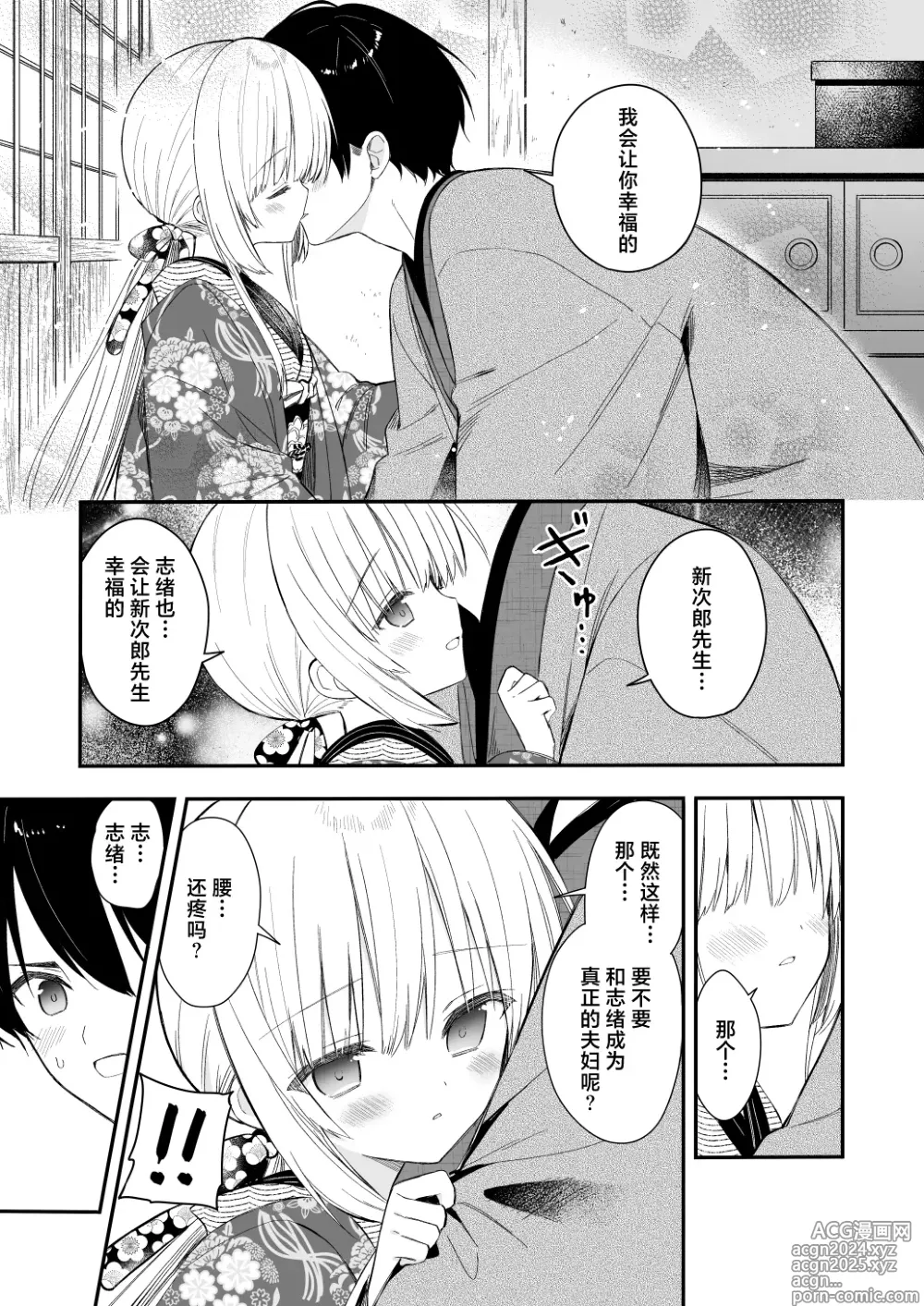 Page 34 of doujinshi Nagayagurashi, Osanazuma