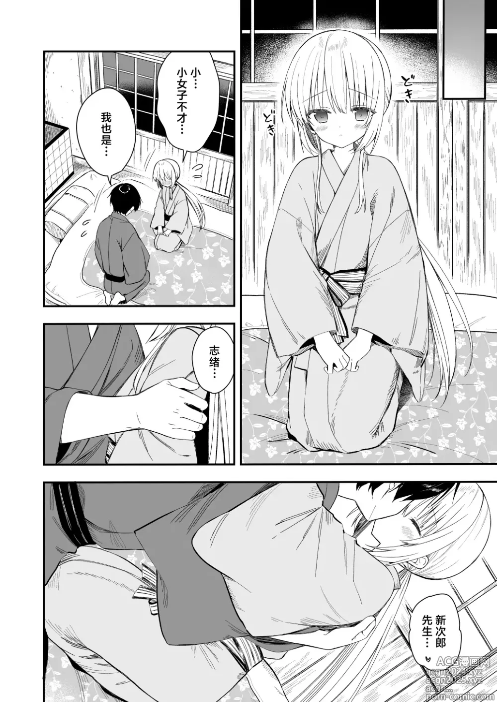 Page 35 of doujinshi Nagayagurashi, Osanazuma