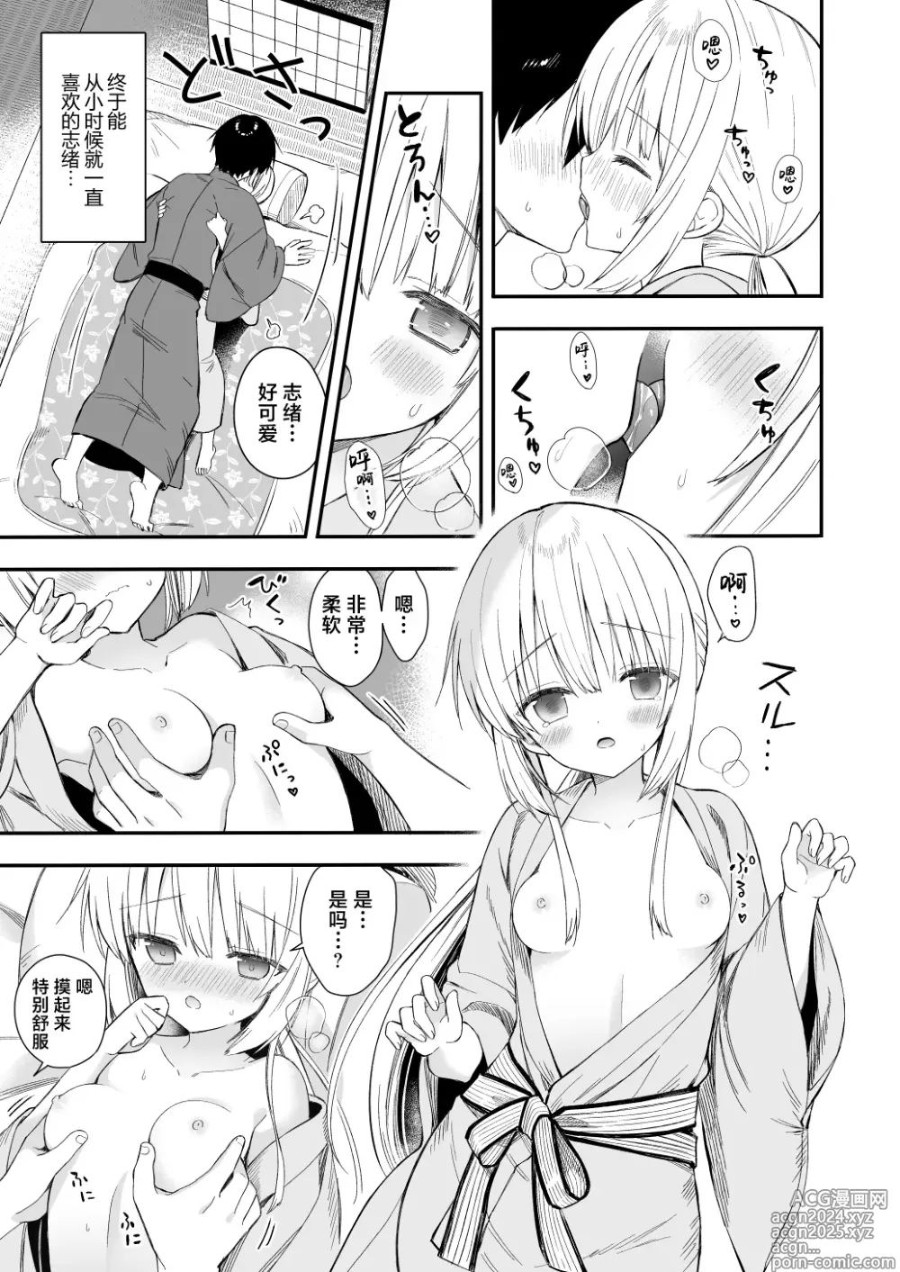 Page 36 of doujinshi Nagayagurashi, Osanazuma